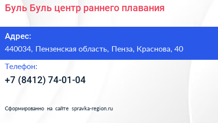 Буль Буль центр раннего плавания - визитка