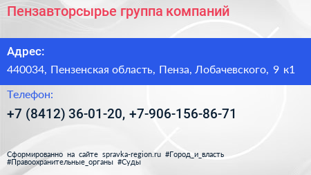 Пензавторсырье группа компаний - визитка