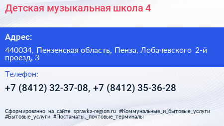 Детская музыкальная школа 4 - визитка