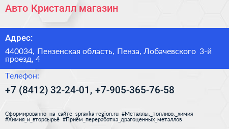 Авто Кристалл магазин - визитка