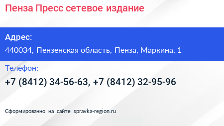 Пенза Пресс сетевое издание - визитка