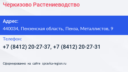 Черкизово Растениеводство - визитка