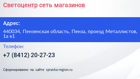 Светоцентр сеть магазинов - визитка