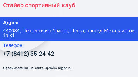 Стайер спортивный клуб - визитка