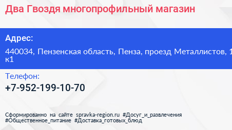 Два Гвоздя многопрофильный магазин - визитка
