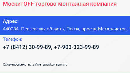 МоскитOFF торгово монтажная компания - визитка