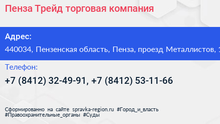 Пенза Трейд торговая компания - визитка