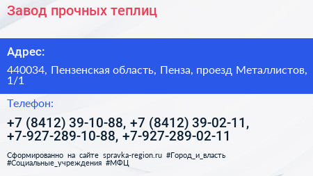 Завод прочных теплиц - визитка