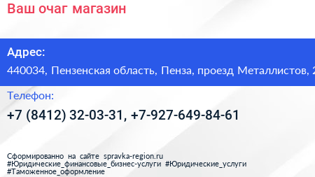 Ваш очаг магазин - визитка