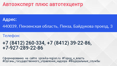 Автоэксперт плюс автотехцентр - визитка