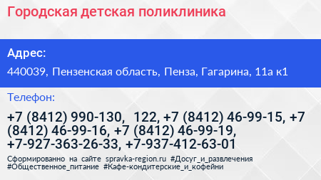 Городская детская поликлиника - визитка