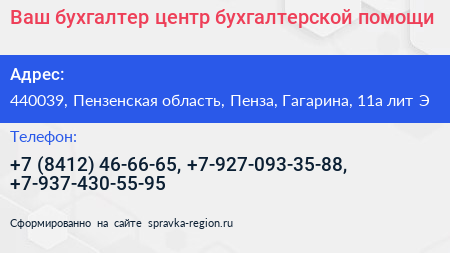 Ваш бухгалтер центр бухгалтерской помощи - визитка