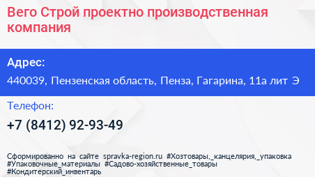 Вего Строй проектно производственная компания - визитка