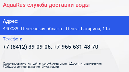 AquaRus служба доставки воды - визитка