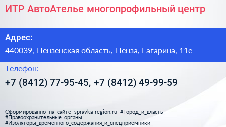 ИТР АвтоАтелье многопрофильный центр - визитка