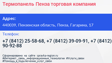 Термопанель Пенза торговая компания - визитка