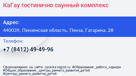 КаГау гостинично саунный комплекс - визитка