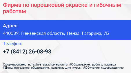 Фирма по порошковой окраске и гибочным работам - визитка