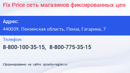 Fix Price сеть магазинов фиксированных цен - визитка