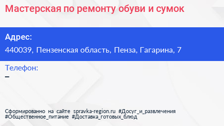 Мастерская по ремонту обуви и сумок - визитка