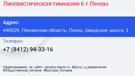 Лингвистическая гимназия 6 г Пензы - визитка