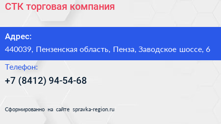 СТК торговая компания - визитка