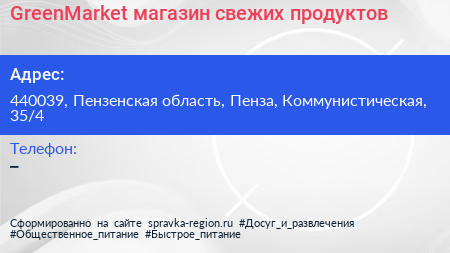 GreenMarket магазин свежих продуктов - визитка