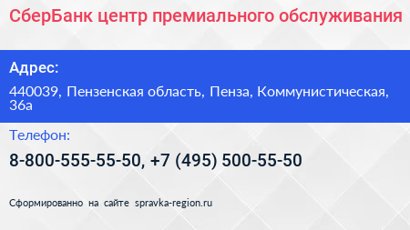 СберБанк центр премиального обслуживания - визитка