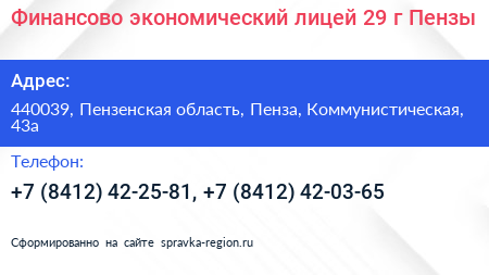 Финансово экономический лицей 29 г Пензы - визитка