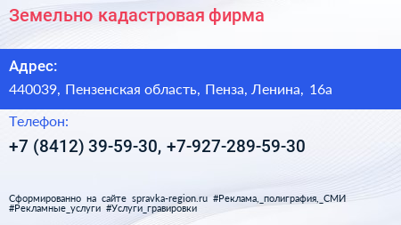 Земельно кадастровая фирма - визитка