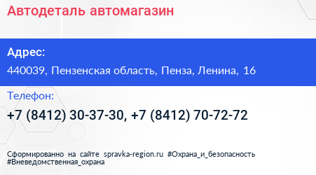 Автодеталь автомагазин - визитка