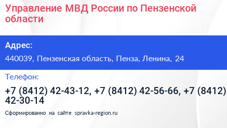 Управление МВД России по Пензенской области - визитка