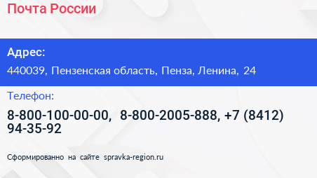 Почта России - визитка