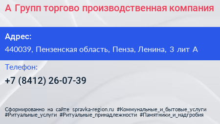 А Групп торгово производственная компания - визитка