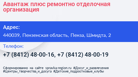 Авантаж плюс ремонтно отделочная организация - визитка