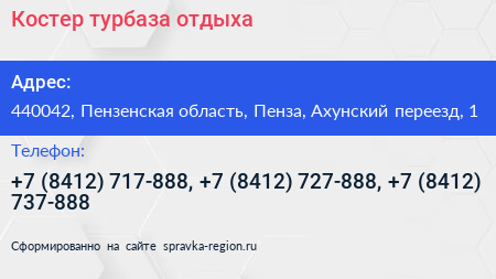 Костер турбаза отдыха - визитка