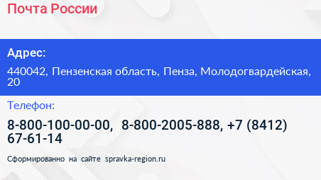 Почта России - визитка