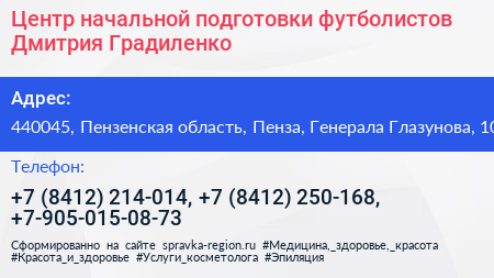 Центр начальной подготовки футболистов Дмитрия Градиленко - визитка