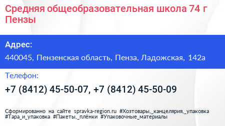 Средняя общеобразовательная школа 74 г Пензы - визитка