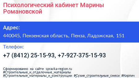 Психологический кабинет Марины Романовской - визитка