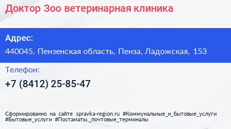 Доктор Зоо ветеринарная клиника - визитка