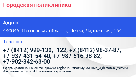 Городская поликлиника - визитка