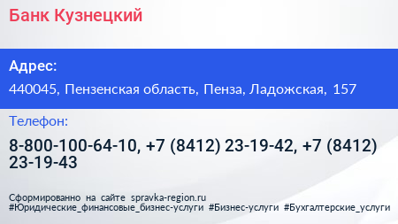 Банк Кузнецкий - визитка