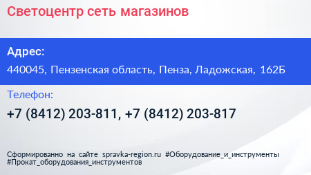 Светоцентр сеть магазинов - визитка