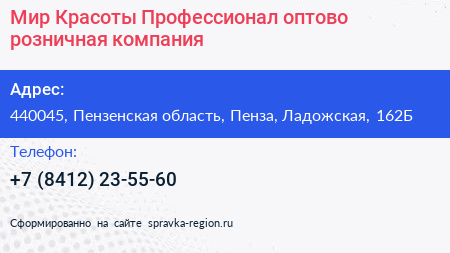 Мир Красоты Профессионал оптово розничная компания - визитка