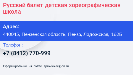 Русский балет детская хореографическая школа - визитка