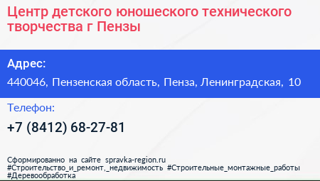 Центр детского юношеского технического творчества г Пензы - визитка