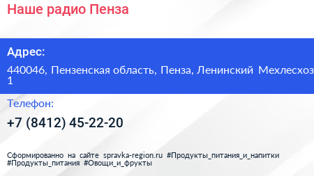 Наше радио Пенза - визитка