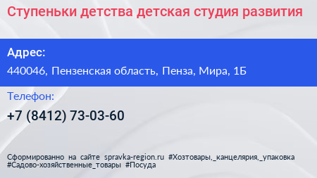 Ступеньки детства детская студия развития - визитка