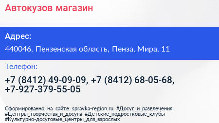 Автокузов магазин - визитка